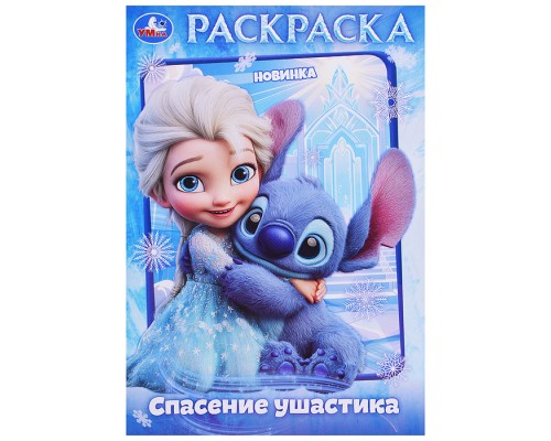 Спасение ушастика. Раскраска