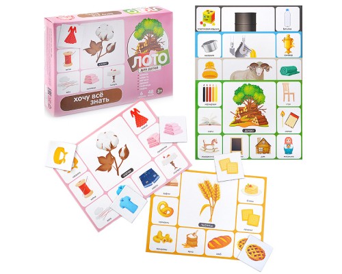 Лото детское. Хочу все знать!