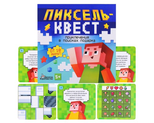 Игра Квест "Пиксельквест. Приключение на поиск подарка"