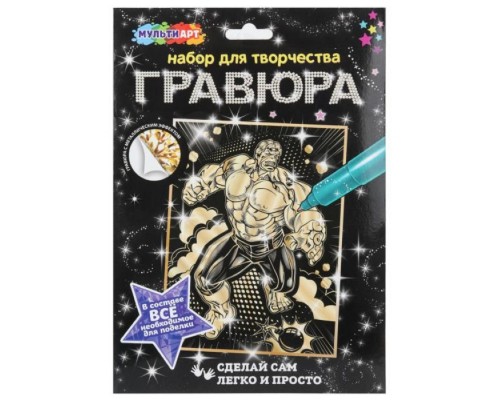 Гравюра золотая 18х24 см зеленый "Монстр-герой"