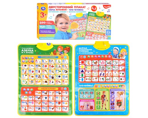 Двусторонний плакат. Жукова М.А. 4в1. Азбука (650 слогов, песен, стихов на бат.) в коробке