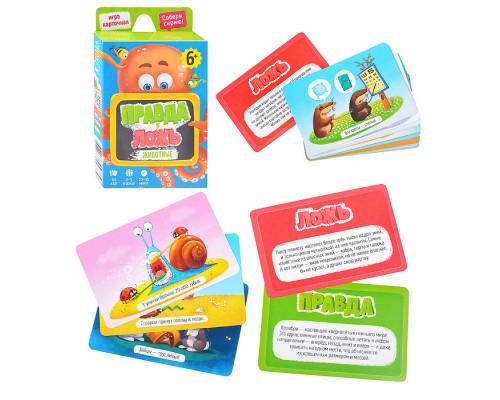 Игра карточная. Серия Правда-ложь. Животные. 60 карточек. 8х12 см