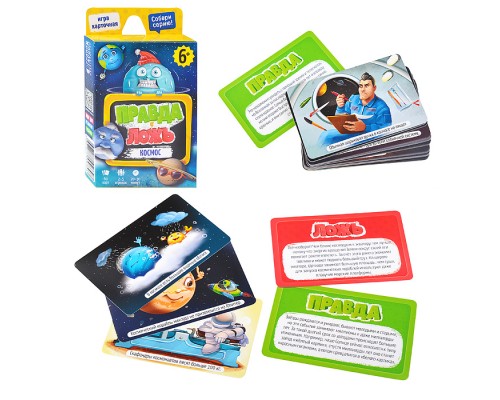Игра карточная. Серия Правда-ложь. Космос. 60 карточек. 8х12 см