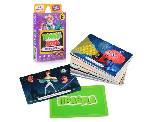 Игра карточная. Серия Правда-ложь. Тело человека. 60 карточек. 8х12 см