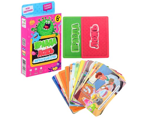 Игра карточная. Серия Правда-ложь. Вирусы и бактерии. 60 карточек.