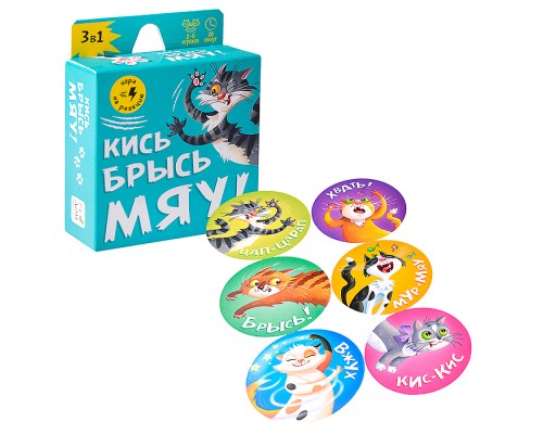 Игра карточная. Кись-брысь-мяу. 60 карточек. 8,2х8,2 см.