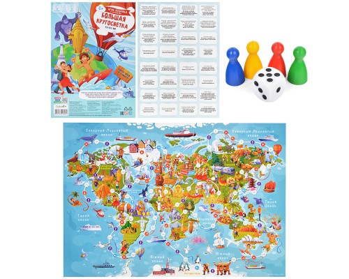Игра-ходилка с карточками. Большая кругосветка.