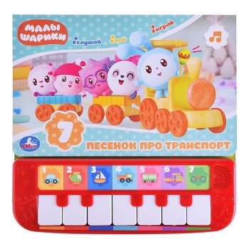 7 песенок про транСПОРТ. Малышарики (пианино 7 клавиш, песенки)