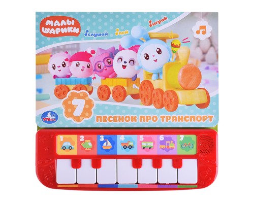 7 песенок про транСПОРТ. Малышарики (пианино 7 клавиш, песенки)