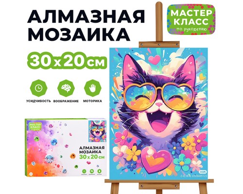Мозаика алмазная "Довольный кот" 20*30см.