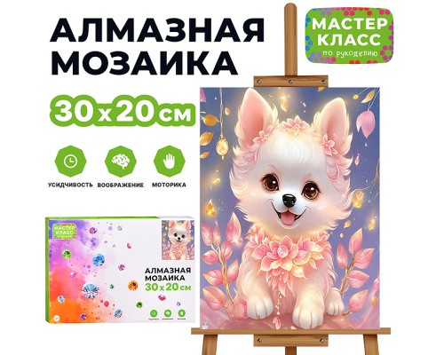 Мозаика алмазная "Милашка" 20*30см.