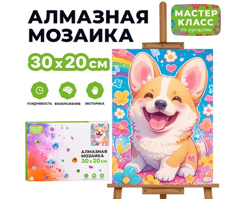 Мозаика алмазная "Довольный корги" 20*30см.