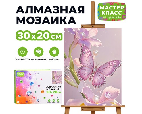 Мозаика алмазная "Бабочка в цветах" 20*30см.