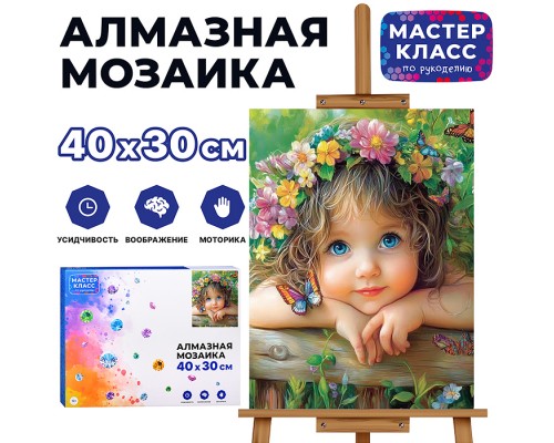 Мозаика алмазная "Красивая девочка" 30*40см.