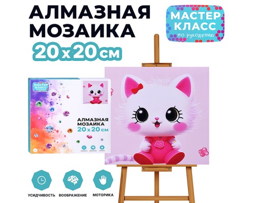 Мозаика алмазная "Белая кошечка" 20*20 см.