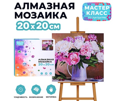 Мозаика алмазная "Распустившиеся пионы в вазе" 20*20 см.