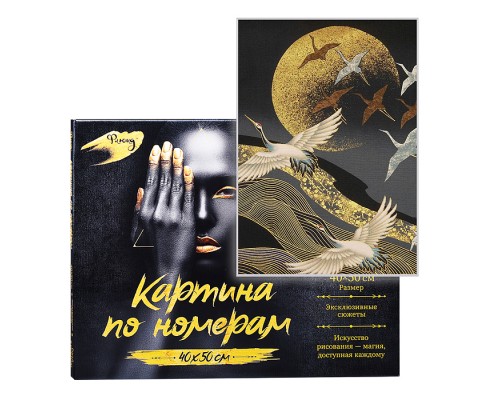 Картина по номерам 40х50 "Полет журавлей" с поталью (10 цветов)