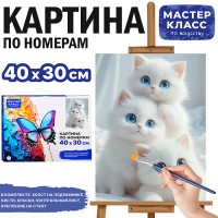 Набор для рисования "Картина по номерам 30х40см. Маленькие котята"
