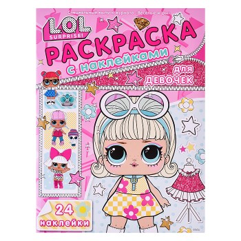 Раскраска для девочек № РДД 2403 LOL Surprise