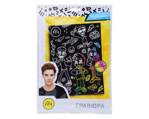 Аппликация Гравюра. Команда Влада