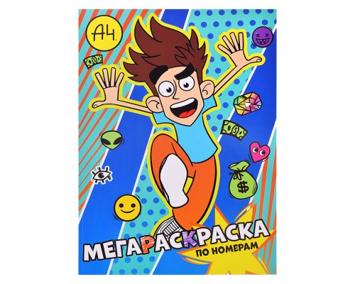Мегараскраска по номерам. Влад А4