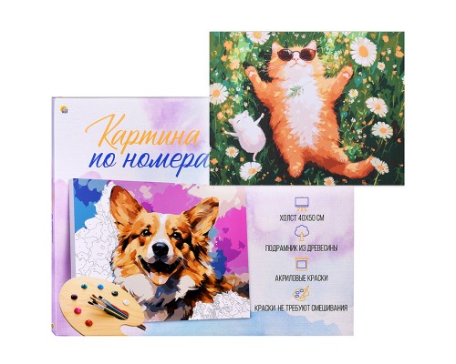 Холст с красками 40x50 по номерам "Счастье в мелочах" (в коробке) (30 цв.)