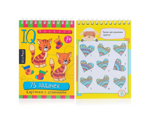 Умный блокнот. 75 задачек. Картинки с отличиями