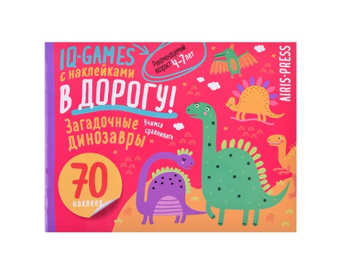 IQ игры с наклейками. Загадочные динозавры 4-7 лет
