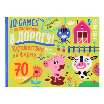 IQ игры с наклейками. Путешествие на ферму. 4-7 лет