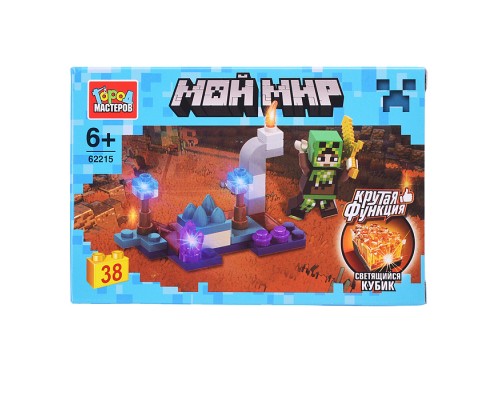 Конструктор "Мой мир" (светящийся кубик) 38 дет.