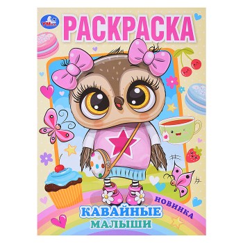 Раскраска "Кавайные малыши"