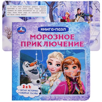 Книга с 5 пазлами "Морозное приключение"