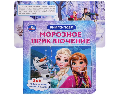 Книга с 5 пазлами "Морозное приключение"