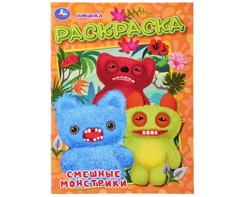 Смешные монстрики. Раскраска