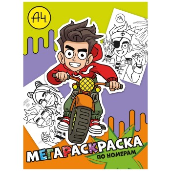Мегараскраска по номерам. Влад на мотоцикле. Влад А4