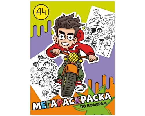Мегараскраска по номерам. Влад на мотоцикле. Влад А4