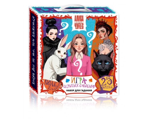 Настольная игра-гадание в наборе "Игра скрытых смыслов" Алиса в стране чудес