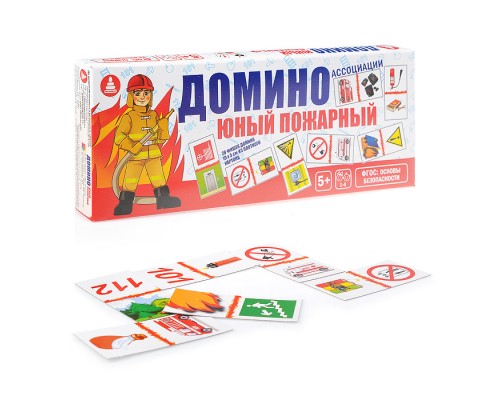 Домино ассоциации "Юный пожарный»