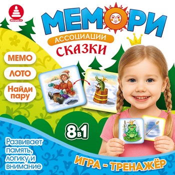 Мемори "Сказки" (ассоциации)