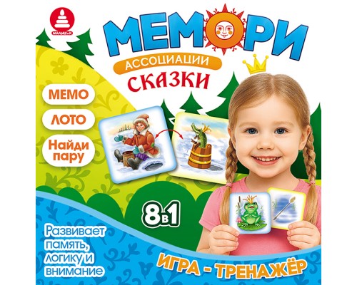 Мемори "Сказки" (ассоциации)