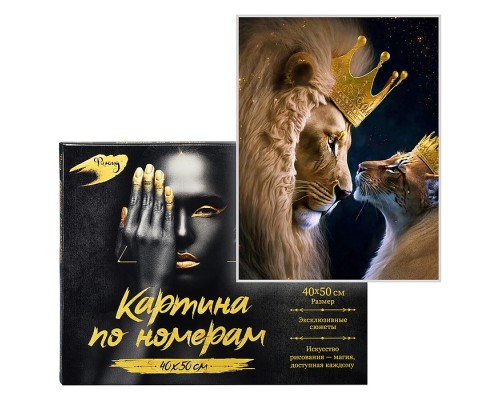 Картина по номерам 40х50 "Королевская любовь" с поталью (24 цвета)