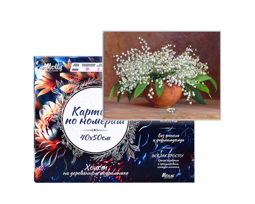 Картина по номерам 40х50 "Бузин. Букет из ландышей в горшочке" (28 цветов)