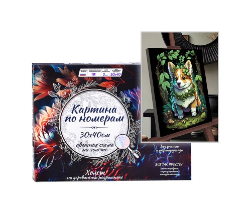 Картина по номерам 30х40 "Щенок корги" черный холст со светящейся краской, цветная схема (30 цветов)