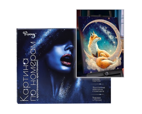 Картина по номерам 40х50 "Огненная лиса" с кристаллами из хрусталя (25 цветов)