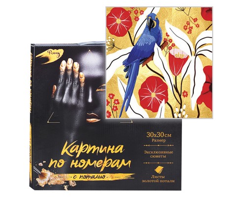 Картина по номерам 30х30 "Синий попугай" с поталью (17 цветов)
