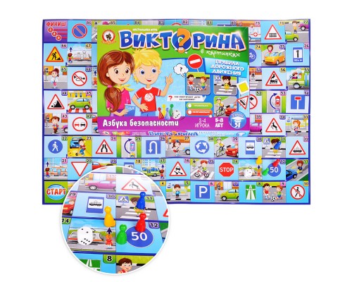 Викторина в картинках "Правила дорожного движения"