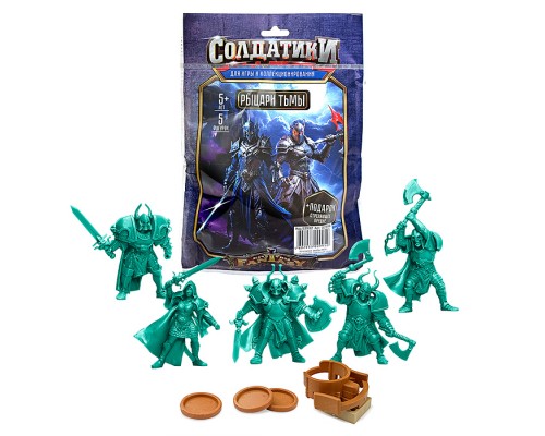 Набор солдатиков "Рыцари тьмы"