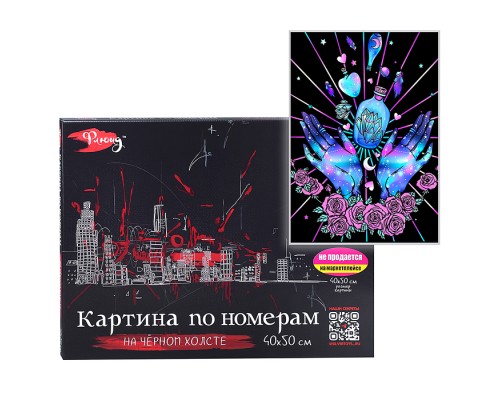 Картина по номерам 40х50 "Волшебство рук" чёрный холст 16 цветов