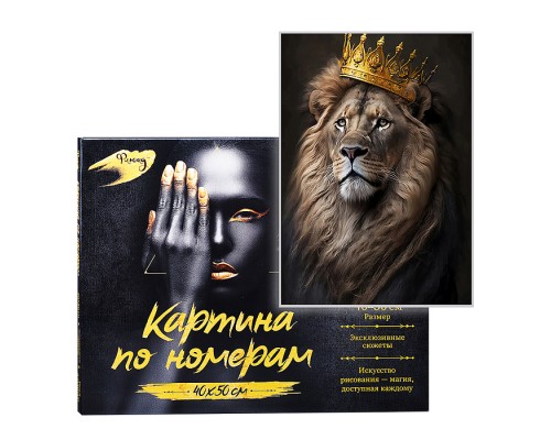 Картина по номерам 40х50 "Король - лев" чёрный холст с золотой поталью 17 цветов