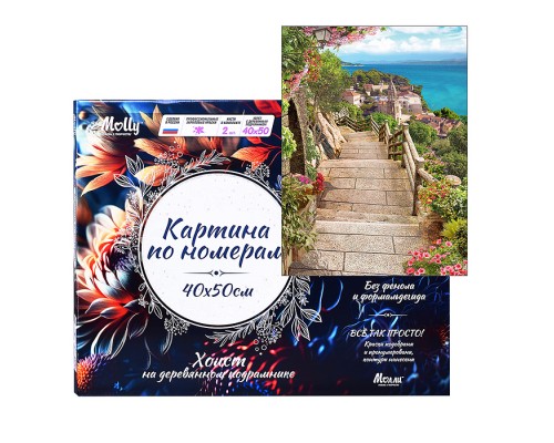 Картина по номерам 40х50 "Спуск к морю" 28 цветов